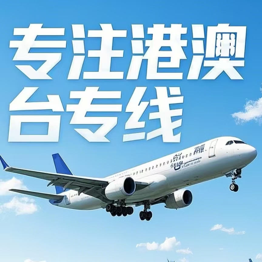 米易县到台湾航空运输